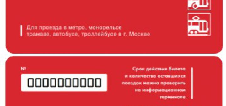 Пополнение карты тройка в автобусе. Тариф 90. Карта тройка 90 минут. Тройка тариф 90 минут. Тройка карта тат.