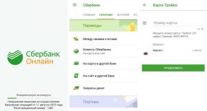 Как пополнить тройку через сбербанк онлайн на телефоне без активации